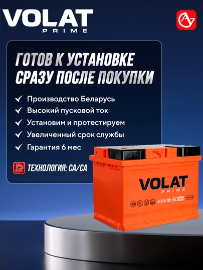 VOLAT Prime avtomobil akkumulyatori - 