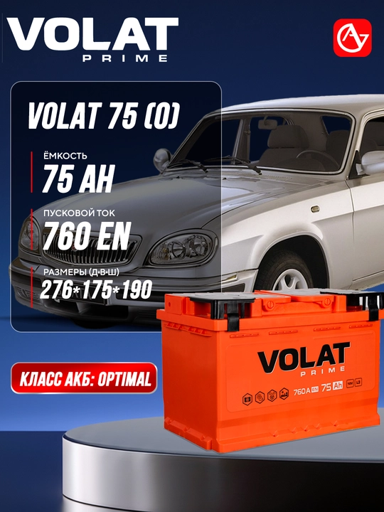 VOLAT Prime avtomobil akkumulyatori