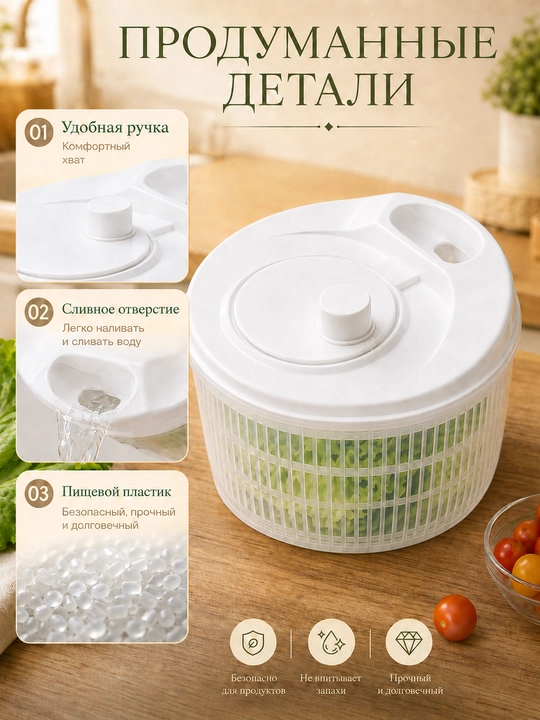 Сушилка для салата и овощей, кухонная центрифуга, белая