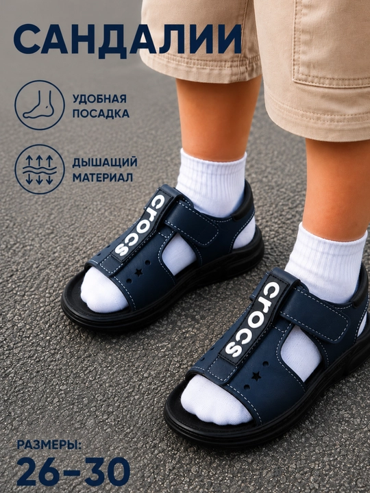 Удобные сандалии и босоножки для мальчиков (размеры 26–30) - 