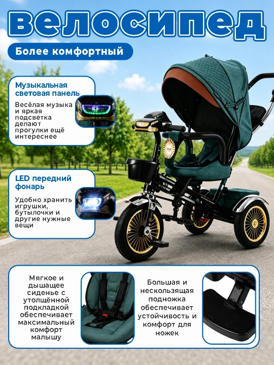 Детский велосипед-коляска 360°, 1–6 лет, музыка и свет, до 50 кг