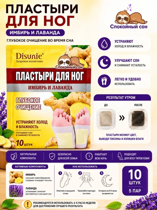Пластыри для ног Disunie с имбирем и лавандой, 10 шт, ночные патчи для стоп