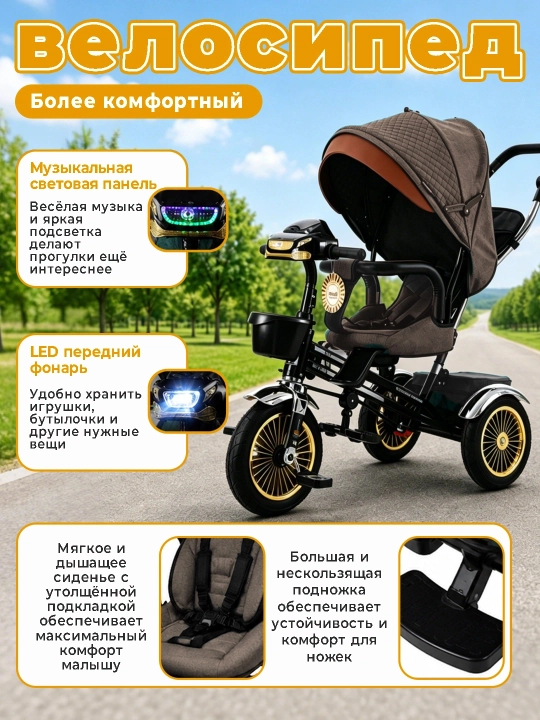 Детский велосипед-коляска 360°, 1–6 лет, музыка и свет, до 50 кг
