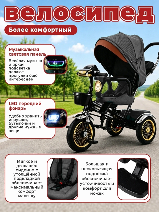 Детский велосипед-коляска 360°, 1–6 лет, музыка и свет, до 50 кг