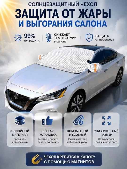 Автомобильный тент, солнцезащитный чехол для лобового стекла автомобиля, универсальный - 