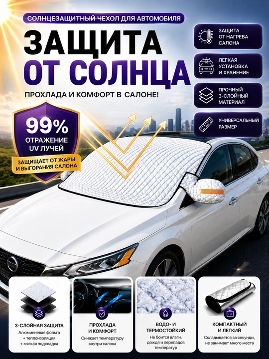 Автомобильный тент, солнцезащитный чехол для лобового стекла автомобиля, универсальный - 