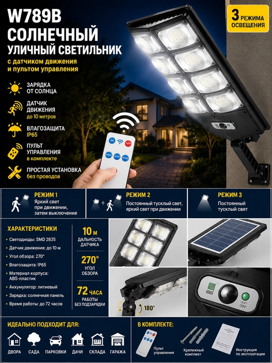 Harakat sensori va pultli quyosh energiyasida ishlovchi LED ko‘cha chirog‘i - 
