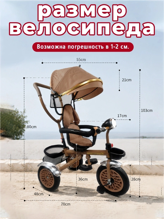 Детский велосипед-коляска 360°, 1–6 лет, музыка и свет, до 50 кг