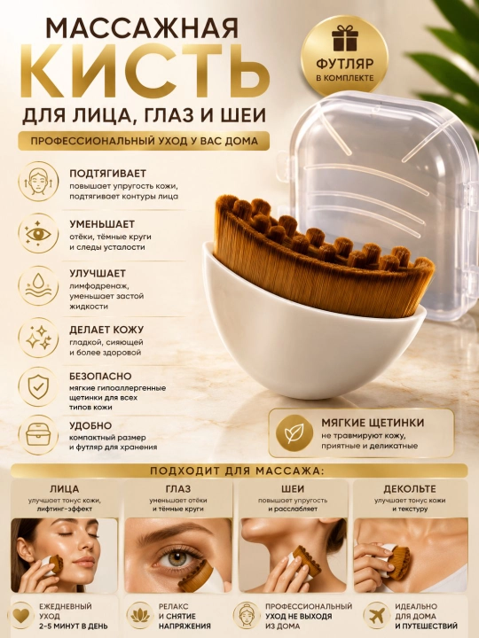 Massaj cho'tkasi, yuz massajeri – lifting, guasha va limfadrenaj effekti