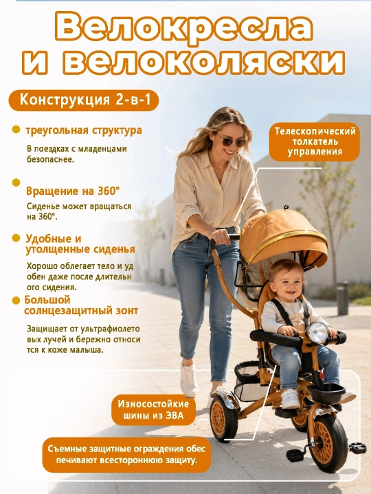 Детский велосипед-коляска 360°, 1–6 лет, музыка и свет, до 50 кг
