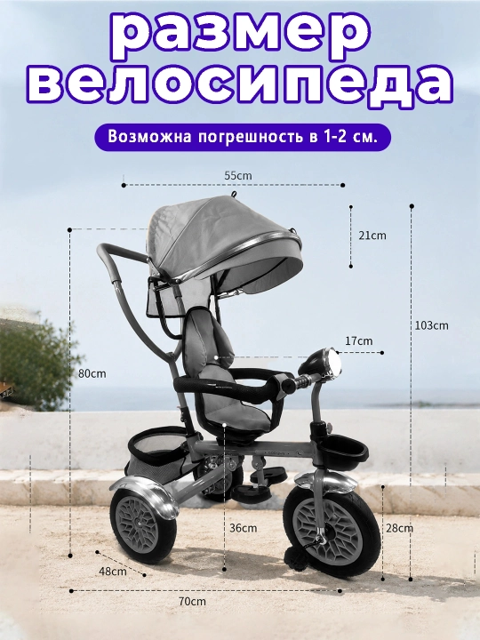 Детский велосипед-коляска 360°, 1–6 лет, музыка и свет, до 50 кг