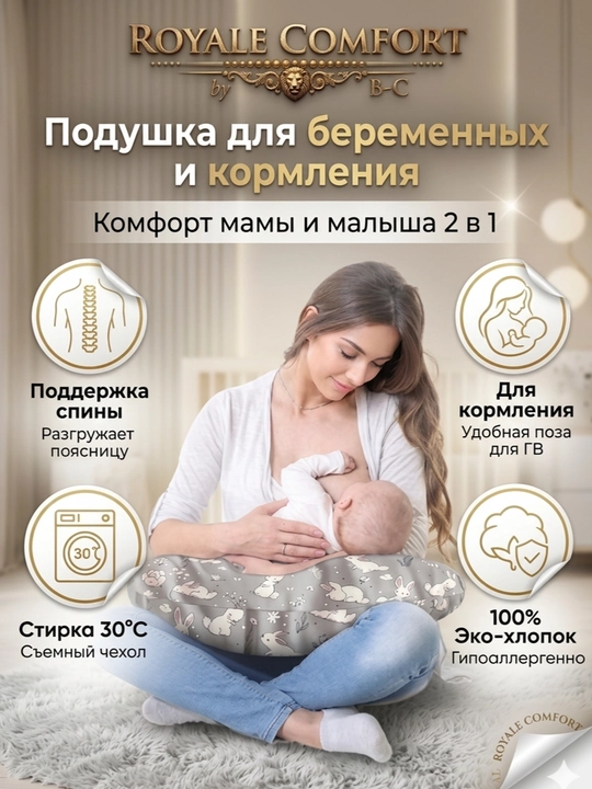 Подушка для кормления ребенка - 