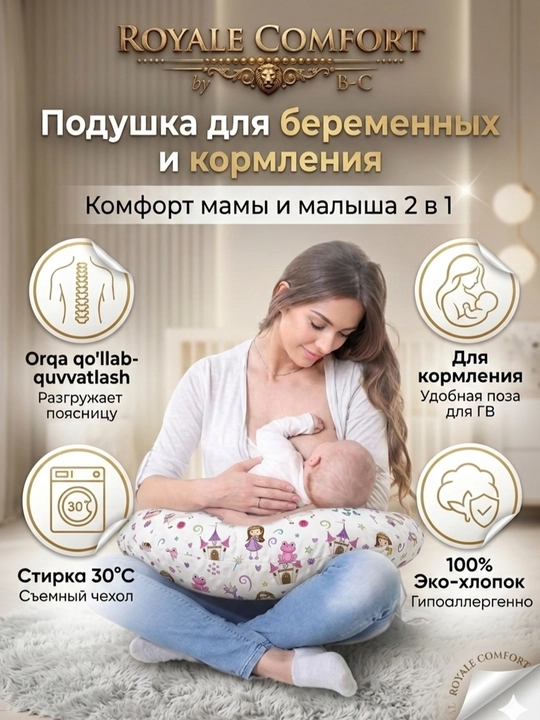 Подушка для кормления ребенка