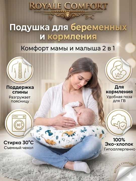 Подушка для кормления ребенка - 