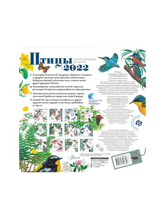 Kitob-Ptitsy, kalendar' dlya detey 2022 god