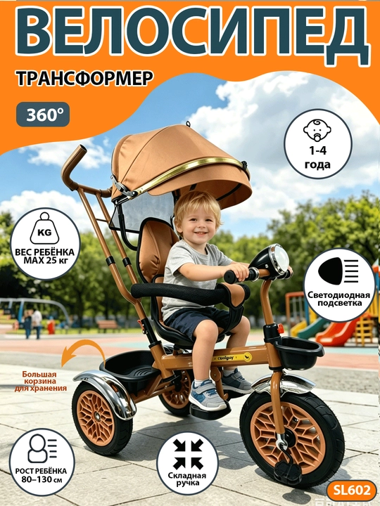 Детский велосипед-коляска 360°, 1–6 лет, музыка и свет, до 50 кг