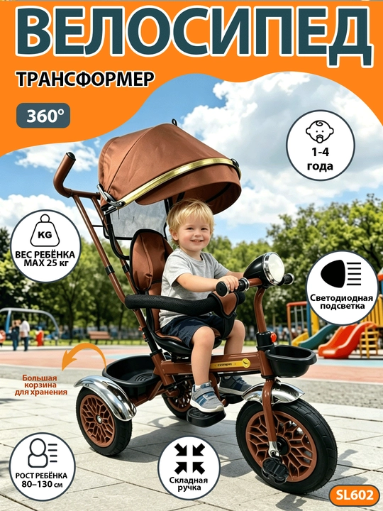 Детский велосипед-коляска 360°, 1–6 лет, музыка и свет, до 50 кг