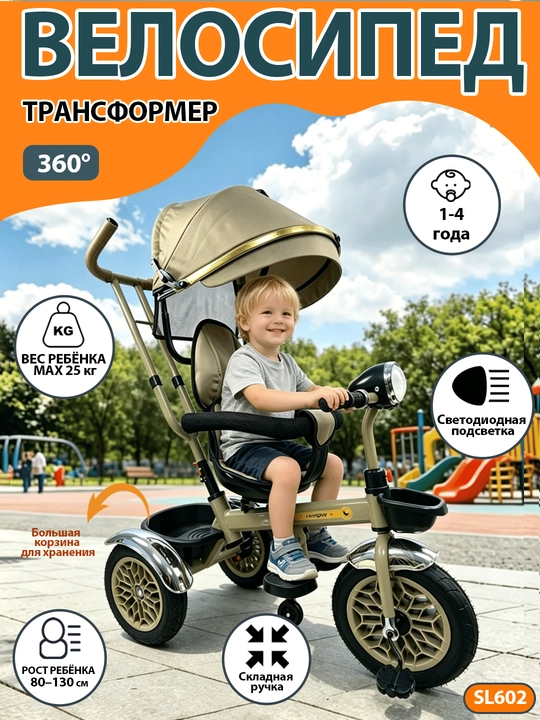 Детский велосипед-коляска 360°, 1–6 лет, музыка и свет, до 50 кг