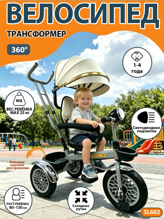 Детский велосипед-коляска 360°, 1–6 лет, музыка и свет, до 50 кг