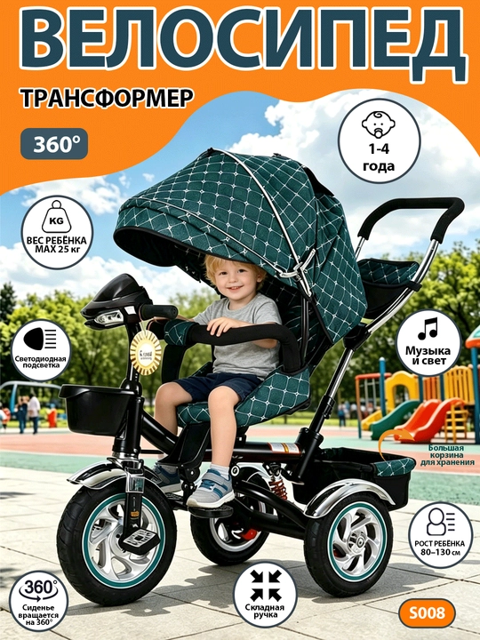 Детский велосипед-коляска 360°, 1–6 лет, музыка и свет, до 50 кг