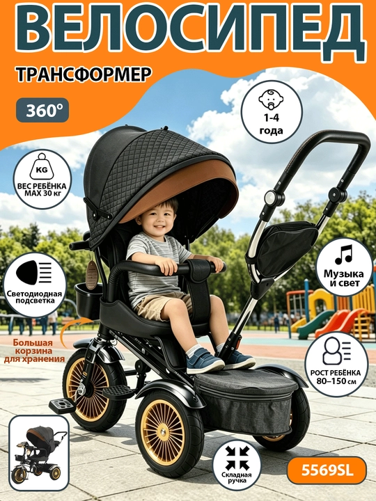 Детский велосипед-коляска 360°, 1–6 лет, музыка и свет, до 50 кг