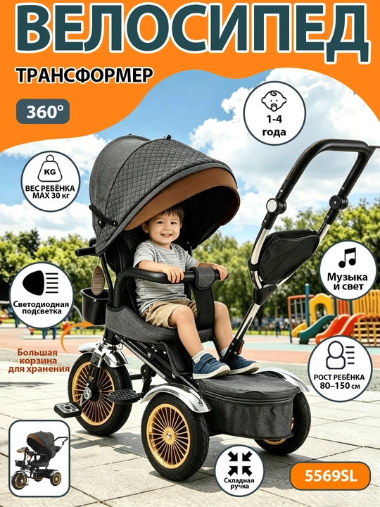 Детский велосипед-коляска 360°, 1–6 лет, музыка и свет, до 50 кг