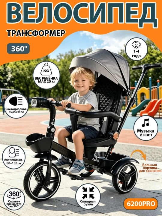 Детский велосипед-коляска 360°, 1–6 лет, музыка и свет, до 50 кг