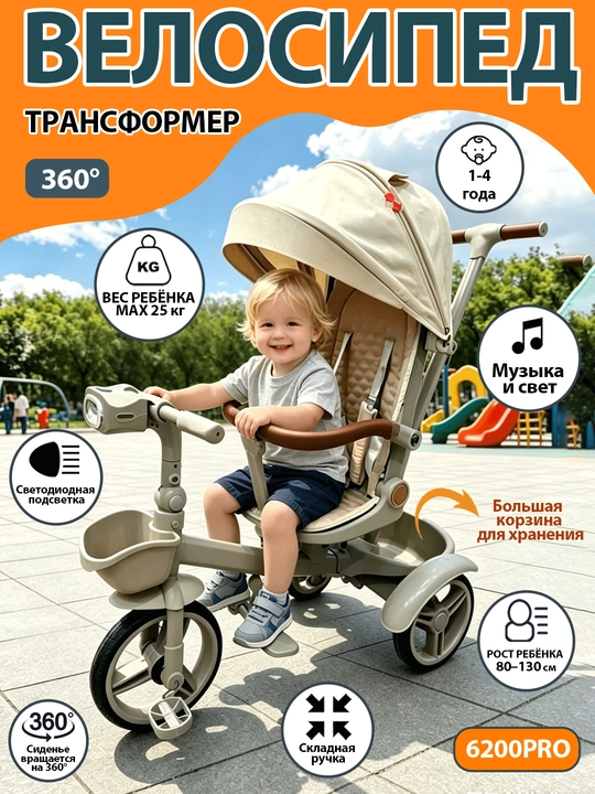 Детский велосипед-коляска 360°, 1–6 лет, музыка и свет, до 50 кг