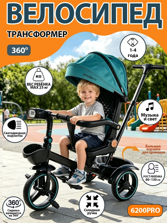 Детский велосипед-коляска 360°, 1–6 лет, музыка и свет, до 50 кг