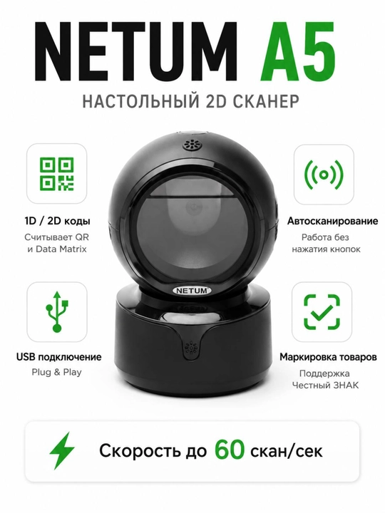 Stasionar shtrix-kod skaneri NETUM A5, 1D-2D QR-kodlar va Data Matrix uchun - 