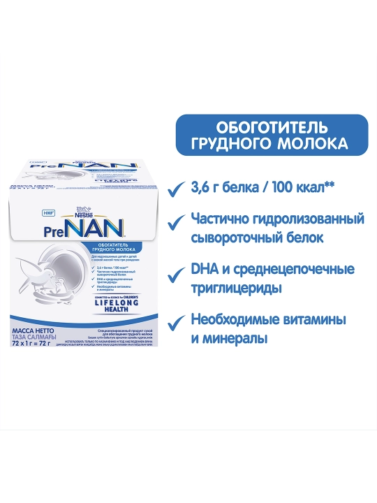 Обогатитель грудного молока PRE NAN FM85, 1 г - 