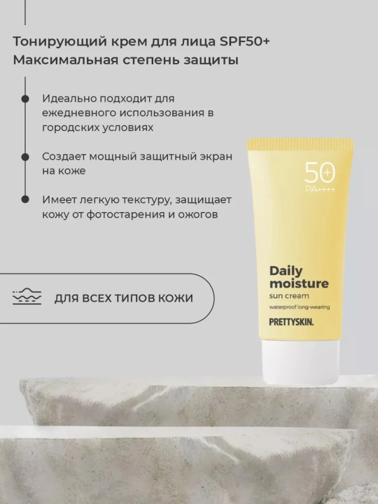 Quyoshdan himoyalovchi kremi Pretty Skin SPF50+ PA++++, 70 ml