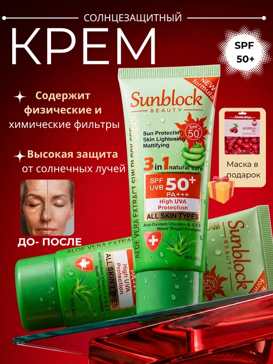 Quyoshdan himoyalovchi, namlantiruvchi, quyoshdan himoyalovchi krem, SPF 50, PA+++ - 