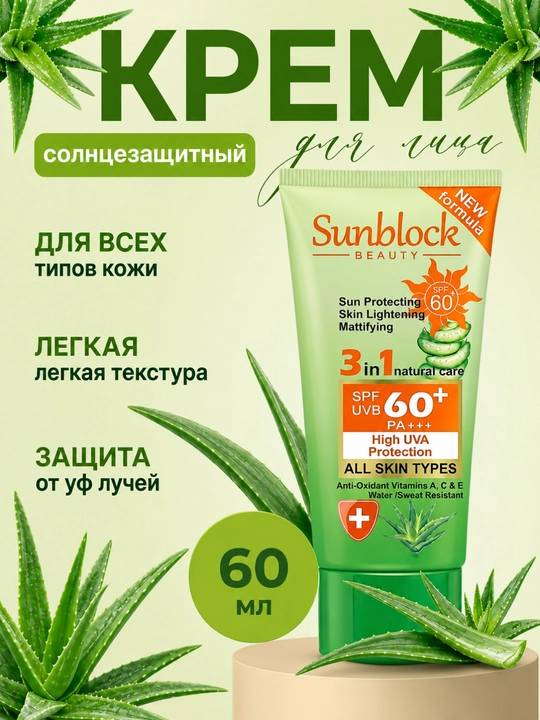 Quyoshdan himoyalovchi, namlantiruvchi, quyoshdan himoyalovchi krem, SPF 50, PA+++