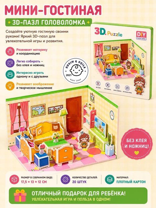 Конструктор пазл развивающие игрушки, кукольный домик