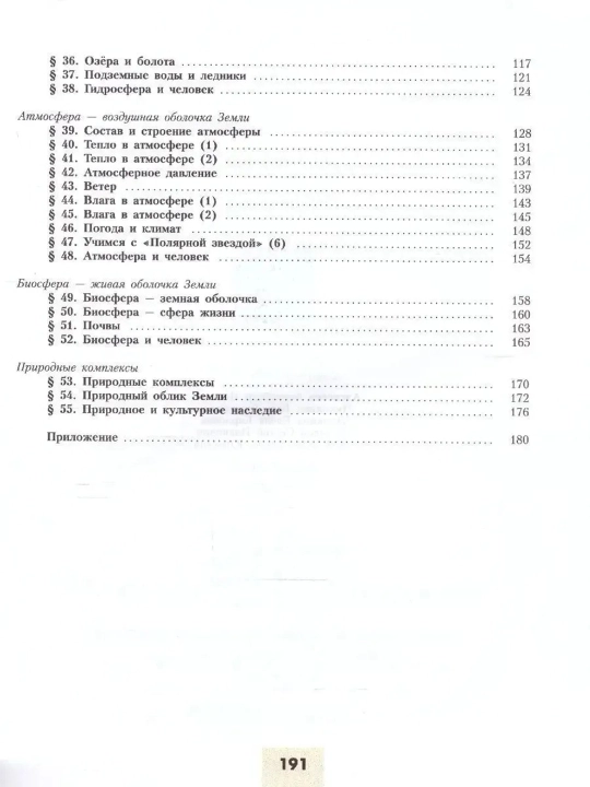 Учебник География 5–6 классы Полярная звезда — Алексеев, Николина, Липкина,2024