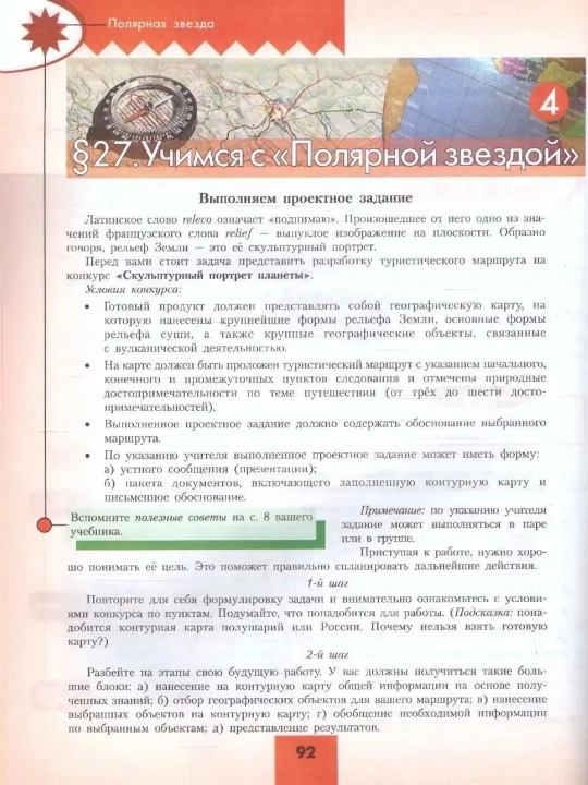 Учебник География 5–6 классы Полярная звезда — Алексеев, Николина, Липкина,2024