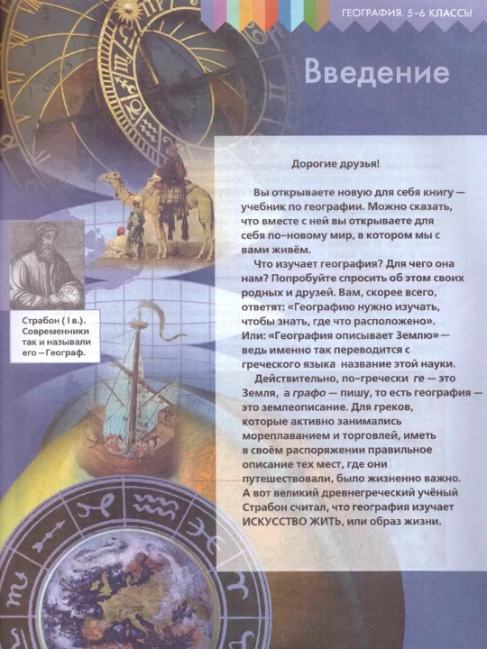 Учебник География 5–6 классы Полярная звезда — Алексеев, Николина, Липкина,2024
