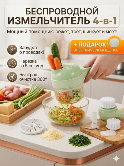 Elektr maydalagich simsiz chopper qo'lda 4v1 sabzavot uchun elektr cho'tka - 