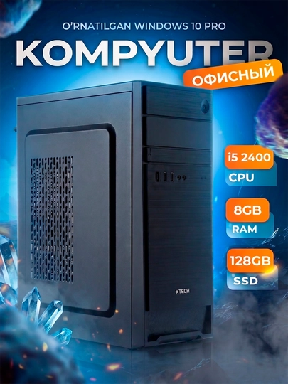Системный блок ПК для работы и учебы Intel i5 2400 8ГБ SSD 128ГБ Настольный компьютер