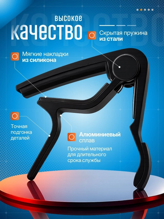 Каподастр для гитары, зажим для струн
