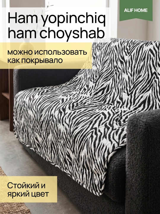Летние стеганые пледы: легкие, с цветочным принтом и узорами