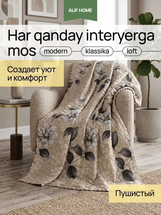 Летние стеганые пледы: легкие, с цветочным принтом и узорами