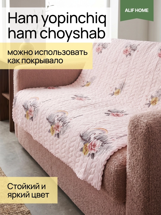 Летние стеганые пледы: легкие, с цветочным принтом и узорами