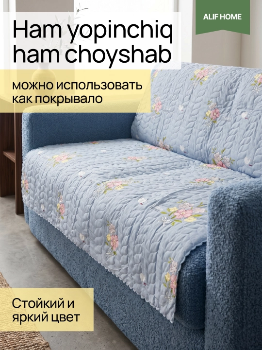 Летние стеганые пледы: легкие, с цветочным принтом и узорами