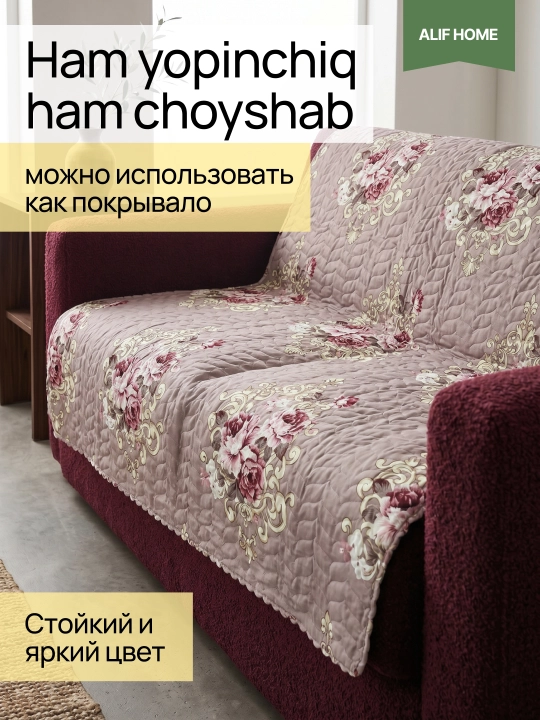 Летние стеганые пледы: легкие, с цветочным принтом и узорами