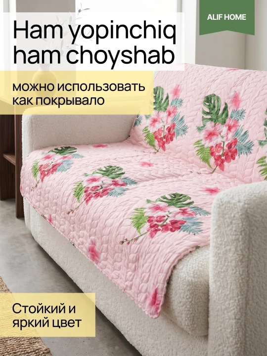 Летние стеганые пледы: легкие, с цветочным принтом и узорами