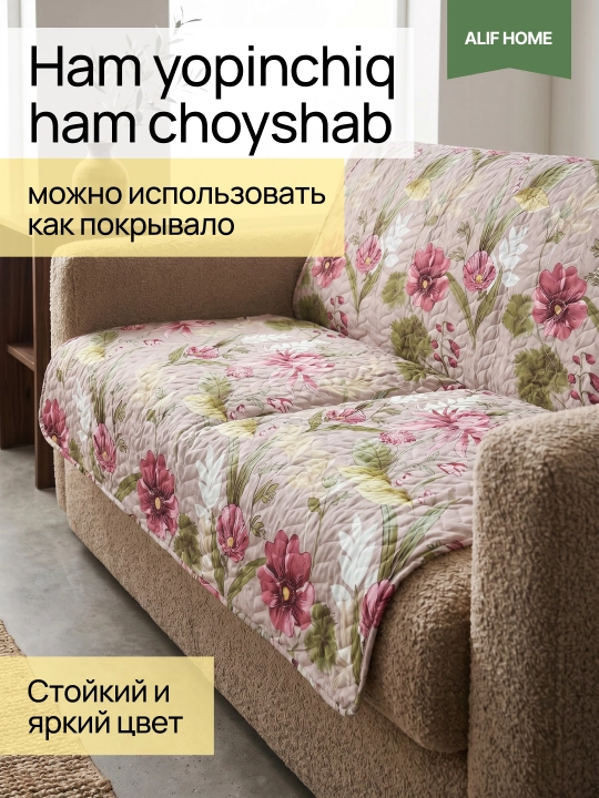 Летние стеганые пледы: легкие, с цветочным принтом и узорами