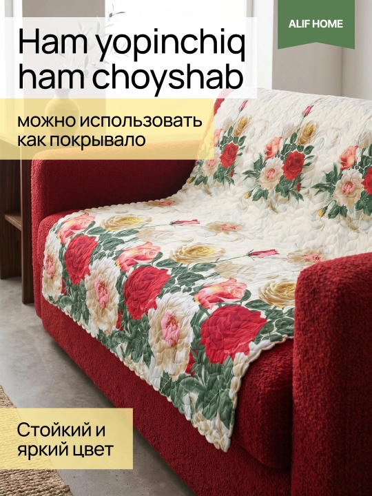 Летние стеганые пледы: легкие, с цветочным принтом и узорами