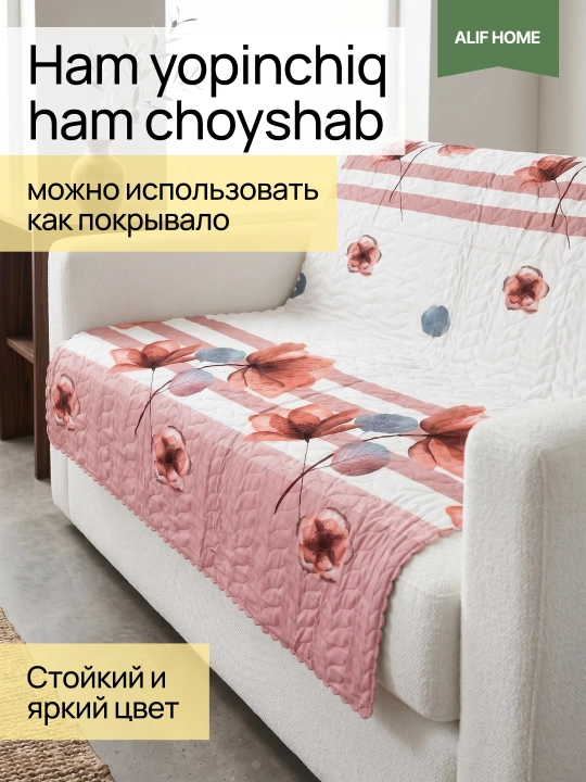 Летние стеганые пледы: легкие, с цветочным принтом и узорами